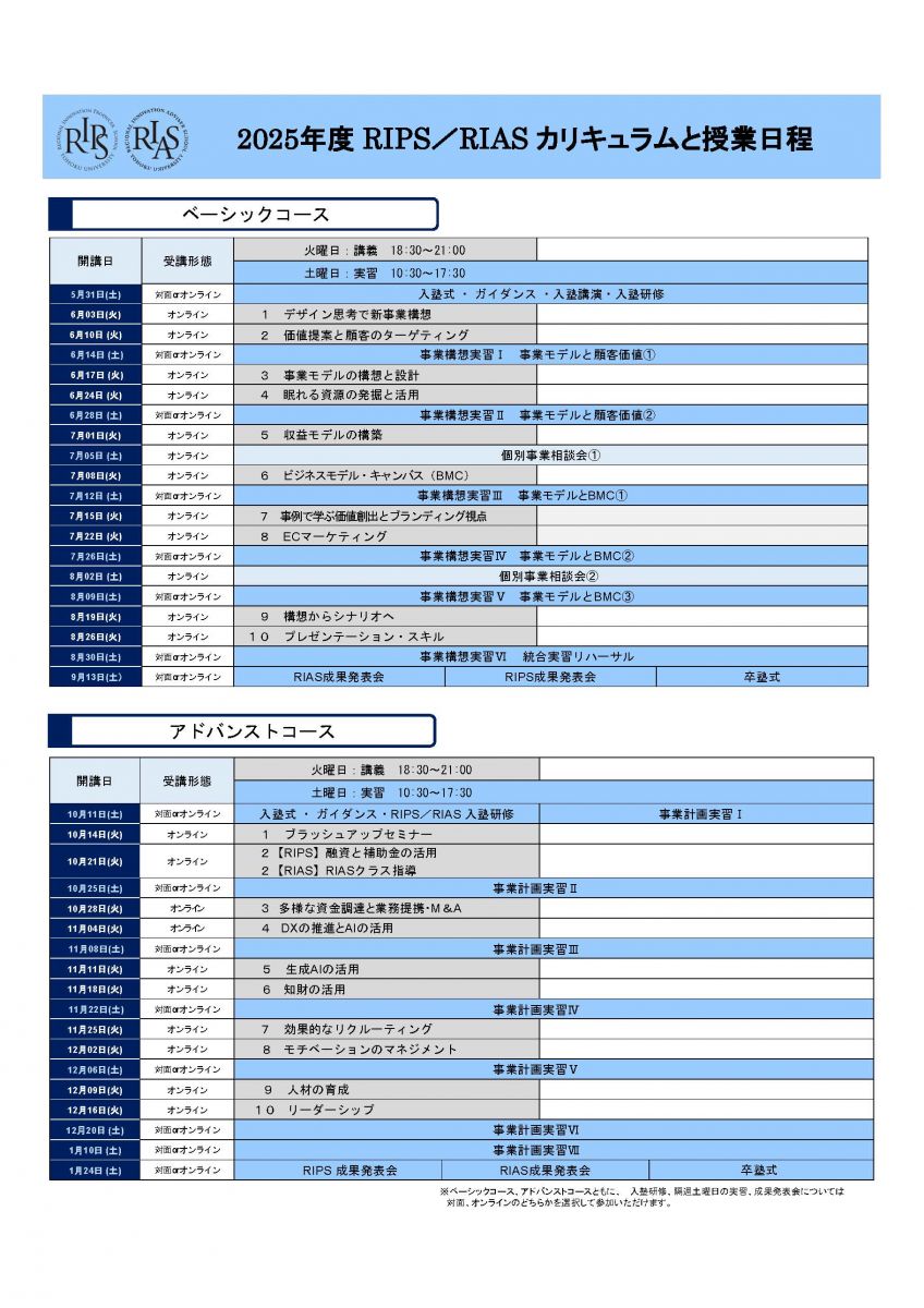 スケジュール